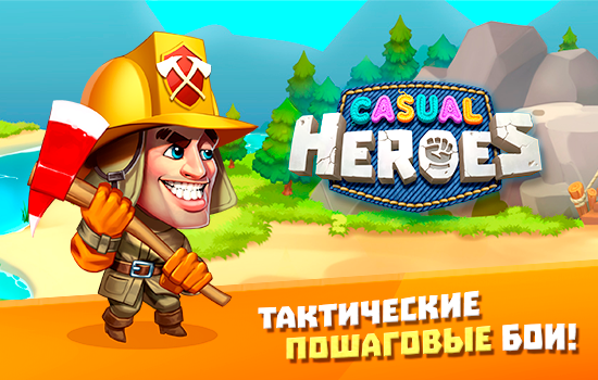 gallery/casual_heroes_ru
