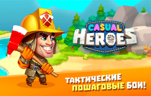 gallery/casual_heroes_ru